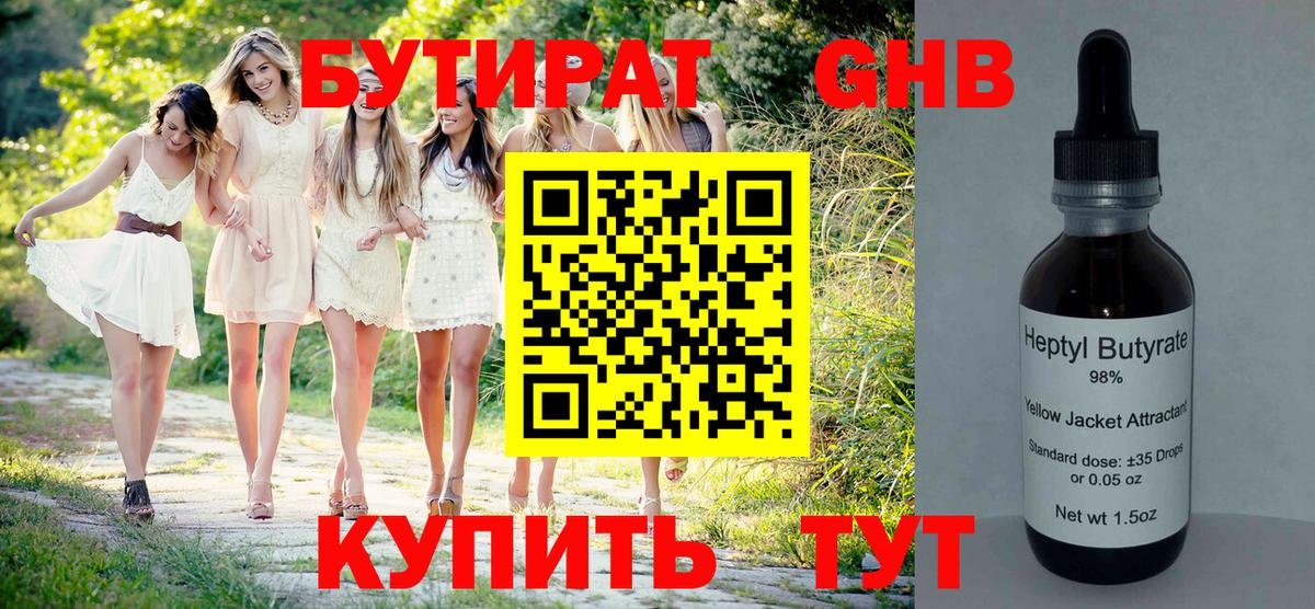 Бутират оксибутират Старая Купавна
