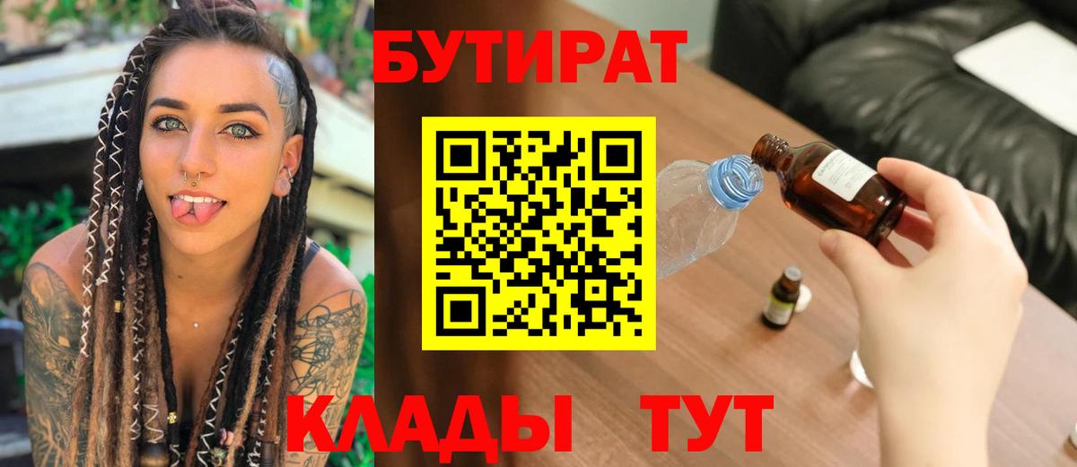 Старая Купавна  БУТИРАТ жидкий экстази  Вход с VPN 