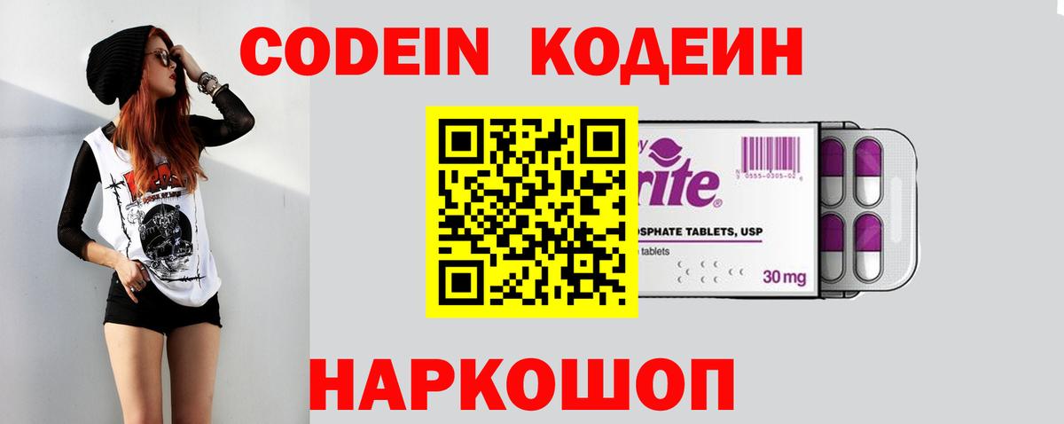 Кодеин напиток Lean (лин)  Вход с VPN  Старая Купавна  Кодеин напиток Lean (лин) 