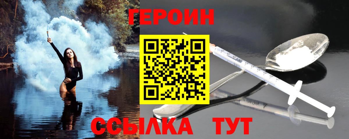 Старая Купавна  ГЕРОИН хмурый  Вход с VPN 