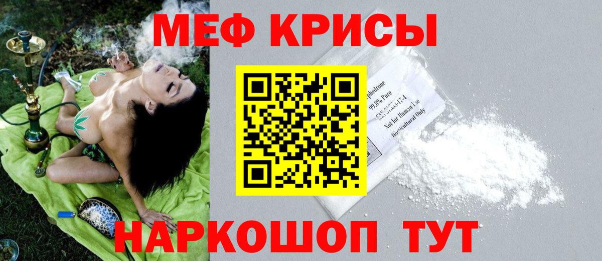 МЕФ кристаллы Старая Купавна